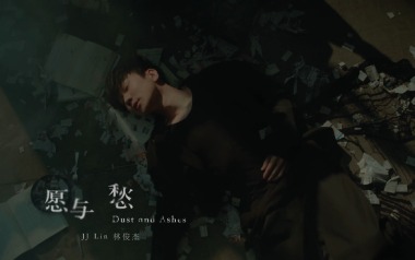 愿与愁吉他谱_林俊杰_C调原版弹唱六线谱_高清图片谱