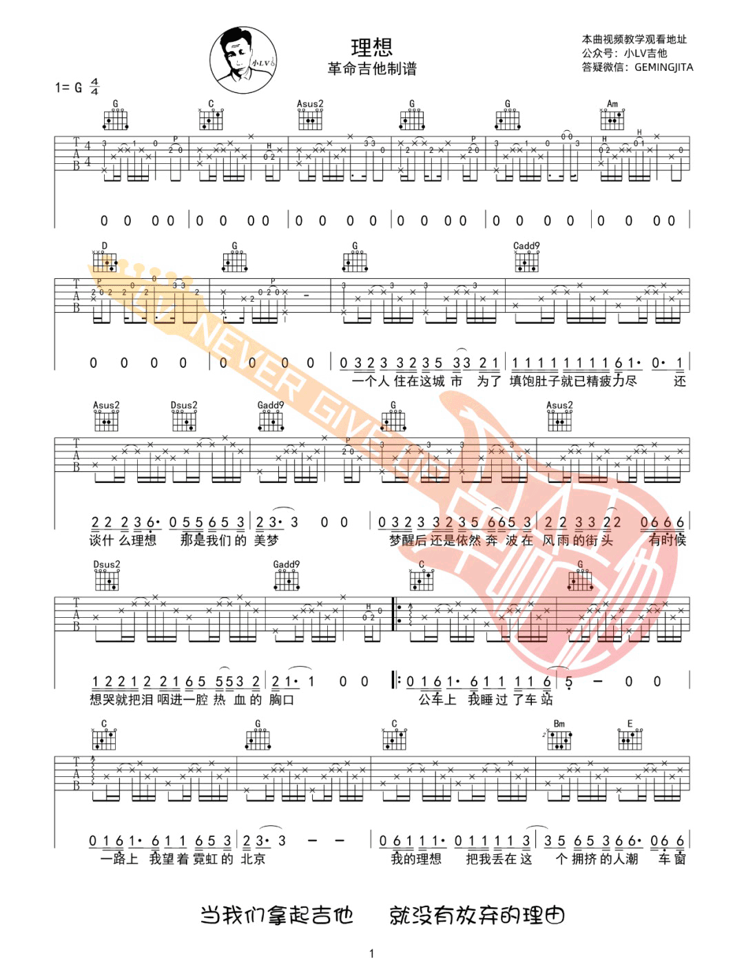 理想吉他谱预览图