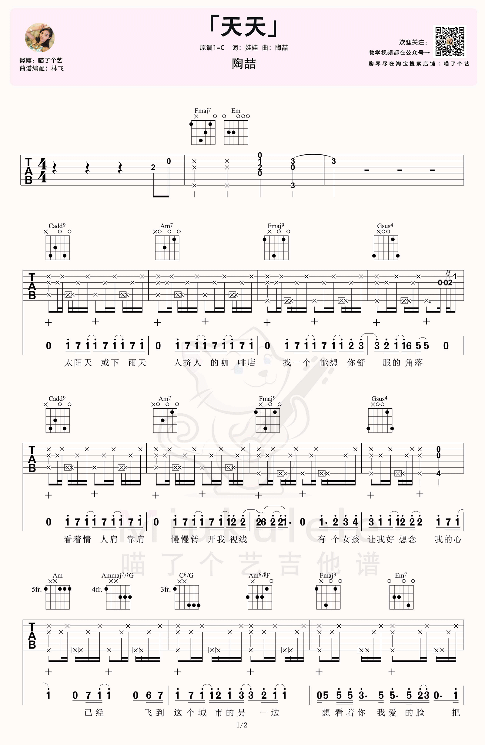 天天吉他谱预览图