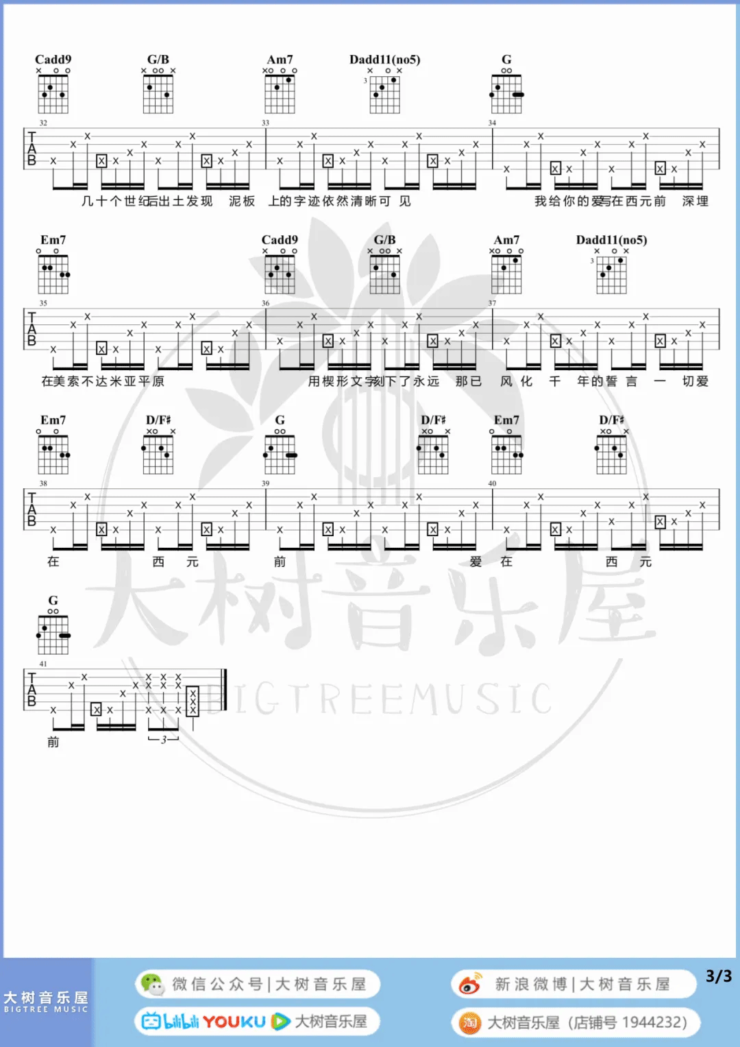 爱在西元前吉他谱预览图
