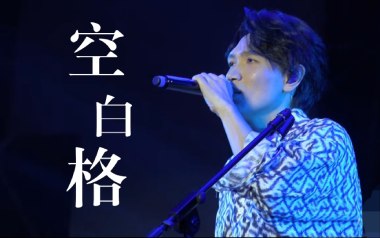 空白格指弹谱_杨宗纬/蔡健雅_原版指弹六线谱_吉他独奏谱