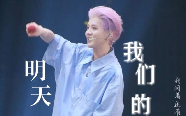 我们的明天吉他谱_鹿晗_C调原版弹唱六线谱_高清图片谱