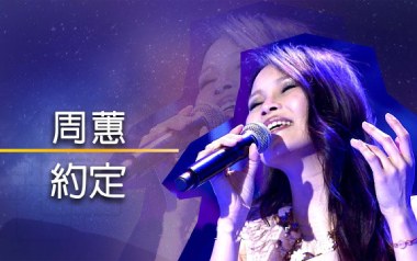 约定指弹吉他谱_周蕙/陈奕迅_原版指弹六线谱_吉他独奏谱