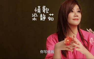 情歌吉他谱_梁静茹_《情歌》C调原版弹唱谱_高清六线谱