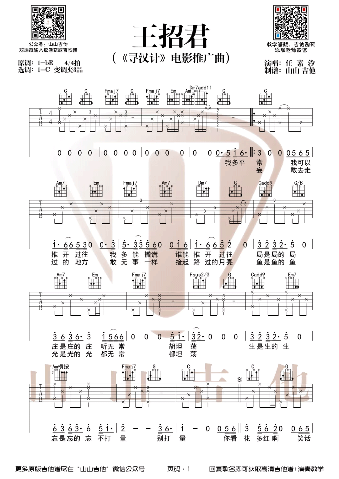 王招君吉他谱预览图