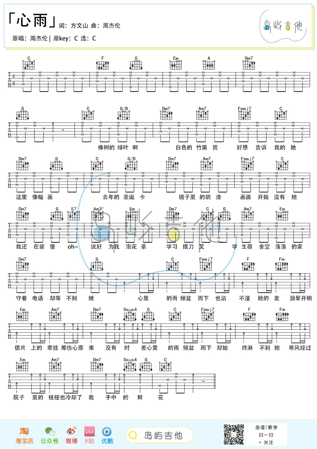 心雨吉他谱预览图