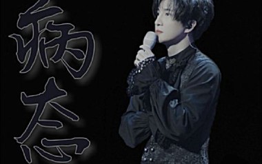 病态吉他谱_薛之谦_F调原版弹唱六线谱_高清图片谱