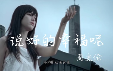 说好的幸福呢吉他谱_周杰伦_A调原版弹唱六线谱_高清图片谱