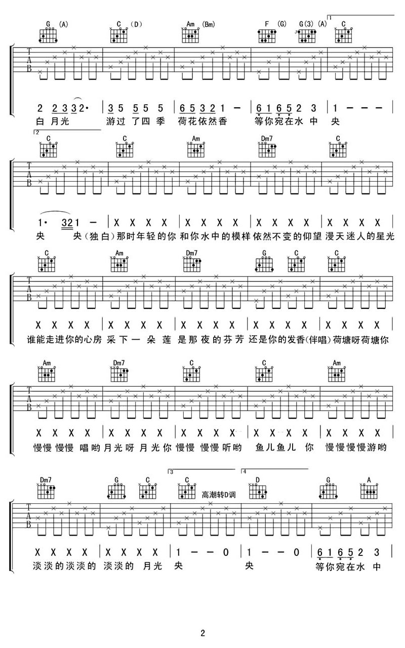 荷塘月色吉他谱预览图