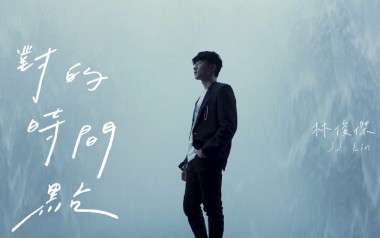 对的时间点吉他谱_林俊杰_C调弹唱六线谱_高清图片谱