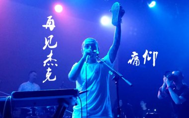 再见杰克吉他谱_痛仰乐队_C调切音扫弦版弹唱谱_高清六线谱