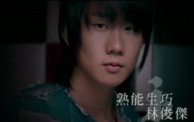 熟能生巧吉他谱_林俊杰_C调原版弹唱六线谱_高清图片谱
