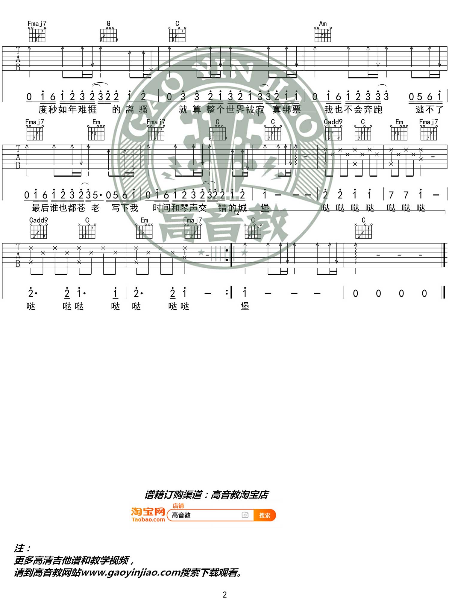 小情歌吉他谱预览图