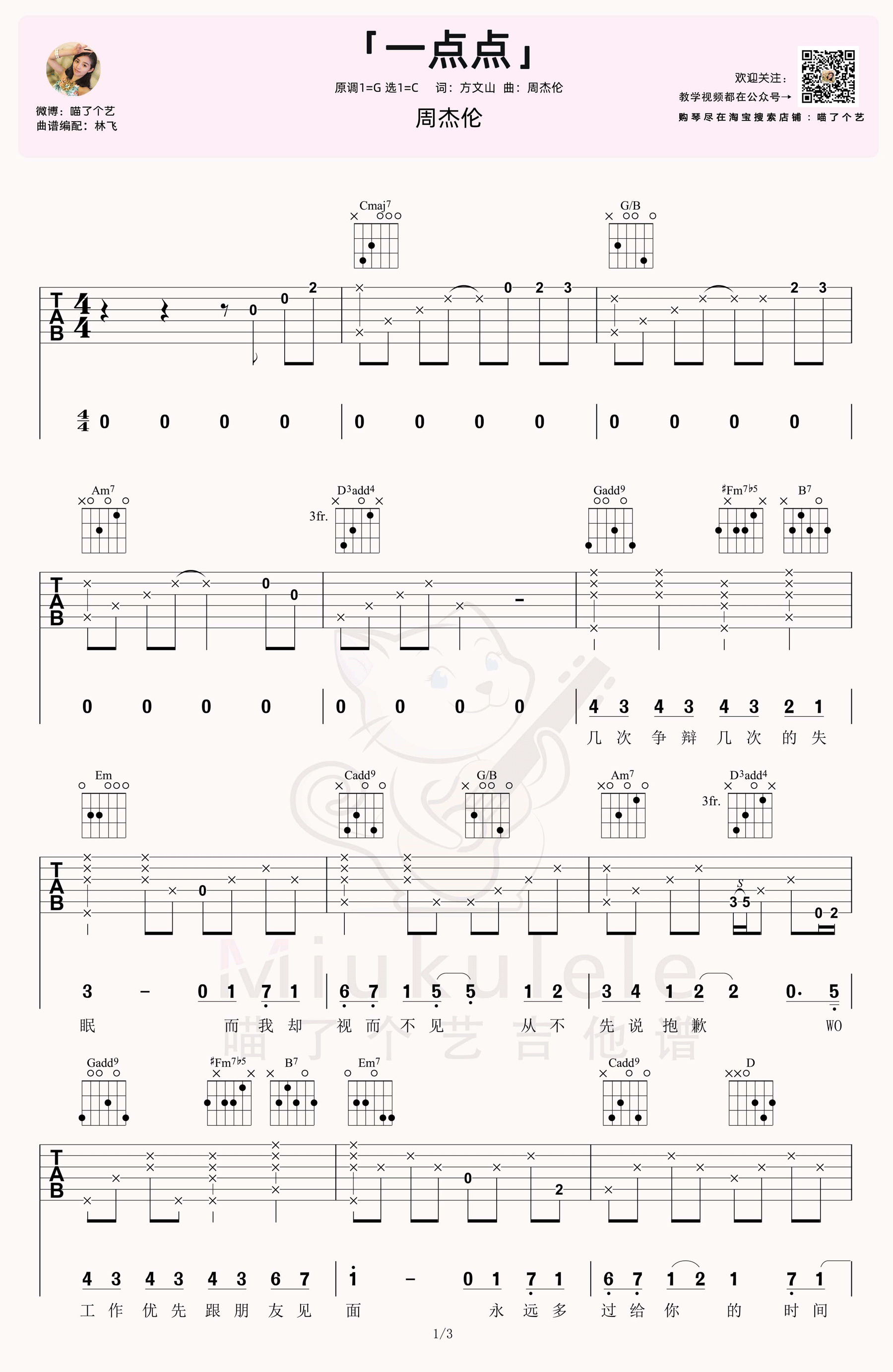 一点点吉他谱预览图