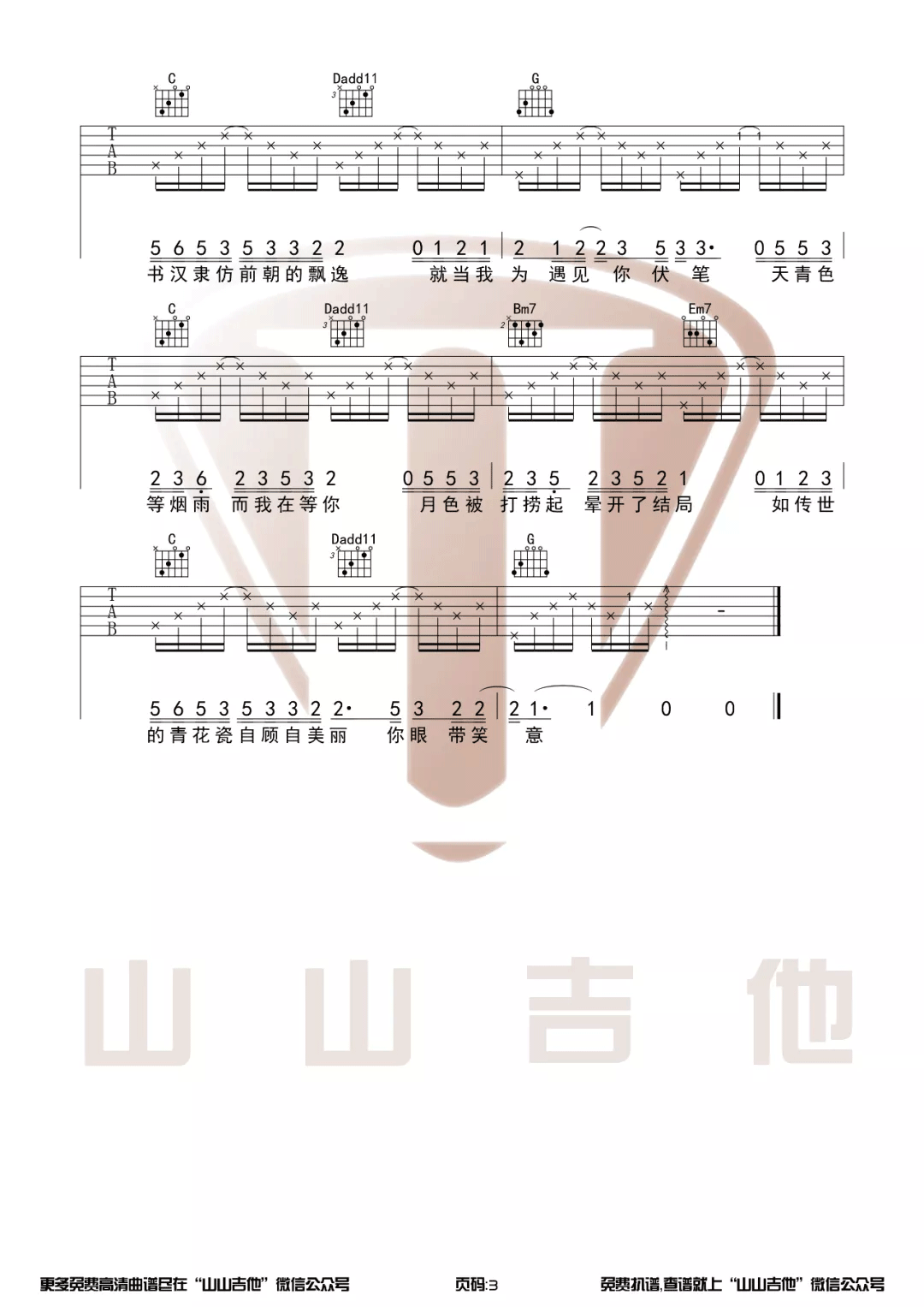 青花瓷吉他谱预览图