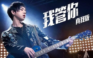 我管你吉他谱_华晨宇_G调扫弦版弹唱六线谱_高清图片谱
