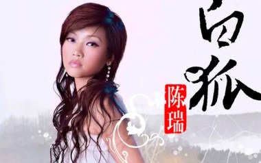 白狐吉他谱_陈瑞_C调原版弹唱六线谱_高清图片谱