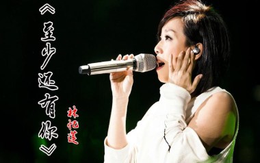 至少还有你吉他谱_林忆莲_A调弹唱六线谱_高清图片谱