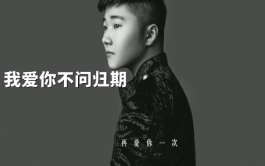 我爱你不问归期吉他谱_白小白_G调弹唱六线谱_高清图片谱