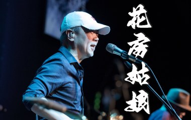 花房姑娘吉他谱_崔健_G调原版弹唱六线谱_高清图片谱
