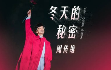 冬天的秘密吉他谱_周传雄_G调原版弹唱六线谱_高清图片谱