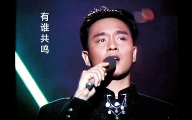 有谁共鸣指弹吉他谱_张国荣_原版指弹六线谱_吉他独奏谱