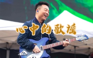 心中的歌谣吉他谱_许巍_C调原版六线谱_弹唱教学视频