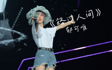 路过人间吉他谱_郁可唯_E调原版弹唱六线谱_高清图片谱