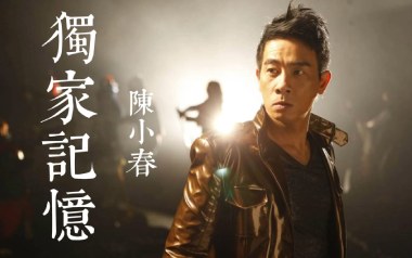 独家记忆吉他谱_陈小春_C调简单版弹唱六线谱_高清图片谱