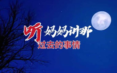 听妈妈讲那过去的事情吉他谱_黑鸭子_C调弹唱谱_高清六线谱