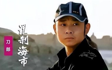 罗刹海市吉他谱_刀郎_C调原版弹唱谱_高清六线谱