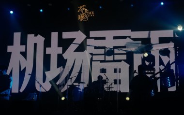 机场雷雨吉他谱_棱镜乐队_G调原版弹唱六线谱_高清图片谱