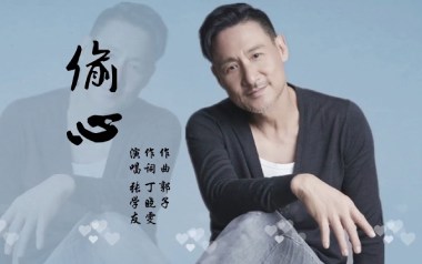 偷心吉他谱_张学友_G调弹唱六线谱_高清图片谱