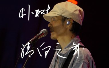 清白之年吉他谱_朴树_C调原版弹唱六线谱_高清图片谱