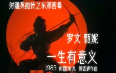 一生有意义指弹谱_罗文/甄妮_原版指弹六线谱_吉他独奏谱