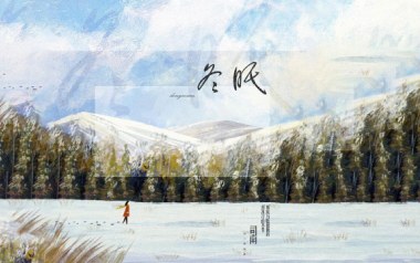 冬眠吉他谱_司南_C调简单版弹唱谱_高清六线谱