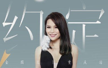 约定吉他谱_周蕙_G调原版弹唱六线谱_高清图片谱