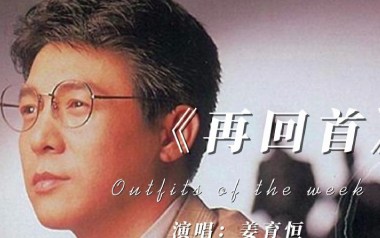 再回首吉他谱_姜育恒_再回首G调原版弹唱谱_高清六线谱