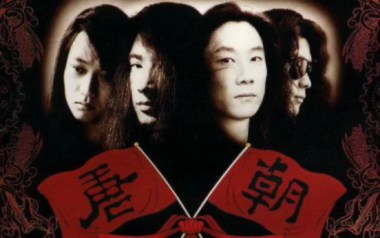 太阳吉他谱_唐朝乐队_G调原版弹唱六线谱_高清图片谱