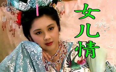 女儿情指弹吉他谱_吴静_张紫宇版独奏六线谱_指弹吉他教学