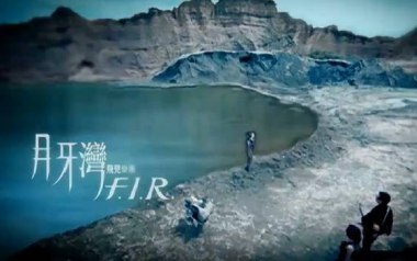 月牙湾指弹吉他谱_F.I.R.飞儿乐团_原版指弹六线谱_吉他独奏谱
