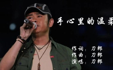 手心里的温柔吉他谱_刀郎_F调弹唱六线谱_高清图片谱