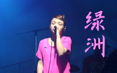 绿洲吉他谱_沈以诚/徐佳莹_C调原版弹唱六线谱_高清图片谱