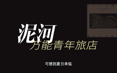 泥河吉他谱_万能青年旅店_G调弹唱六线谱_高清图片谱
