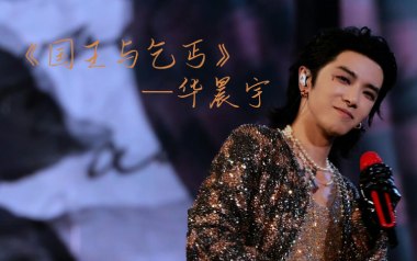 国王与乞丐吉他谱_华晨宇_G调弹唱六线谱_高清图片谱