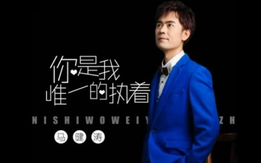 你是我唯一的执着吉他谱_马健涛_C调原版弹唱谱_高清六线谱