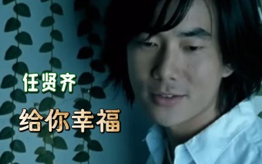 给你幸福吉他谱_任贤齐_C调原版弹唱六线谱_高清图片谱
