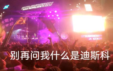 别再问我什么是迪斯科吉他谱_新裤子_C调弹唱谱_高清六线谱