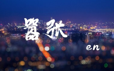 嚣张吉他谱_en_《嚣张》C调原版弹唱六线谱_高清图片谱