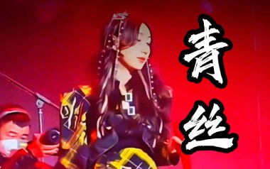 青丝吉他谱_等什么君《青丝》C调原版弹唱谱_高清六线谱